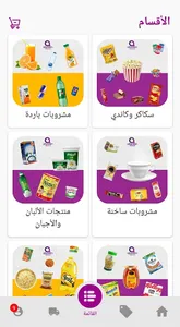 Abdeen Markets- أسواق عابدين ا screenshot 1