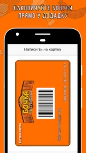 БОЧКА - пивна крамниця screenshot 3