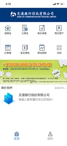 BOCOM TRUSTEE screenshot 3