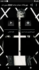 مهرجانات عصام صاصا بدون نت screenshot 2