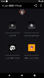 مهرجانات 2022 بدون نت screenshot 1