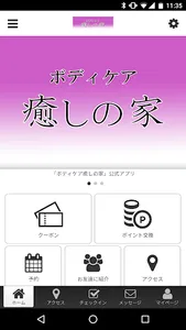 ボディケア癒しの家　公式アプリ screenshot 0