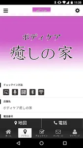 ボディケア癒しの家　公式アプリ screenshot 3