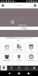 女性専用整体サロン body care りこ 公式アプリ screenshot 0