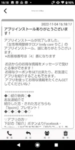 女性専用整体サロン body care りこ 公式アプリ screenshot 1