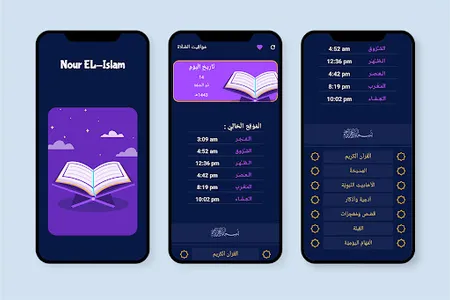 Nour EL-Islam - نور الاسلام screenshot 0
