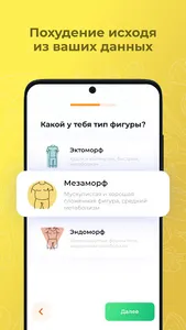 BodyPro – похудеть за 2 недели screenshot 1
