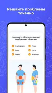 BodyPro – похудеть за 2 недели screenshot 2