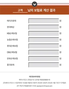 태아보험 어린이보험 실시간비교견적 태아보험다이렉트 임신 screenshot 4