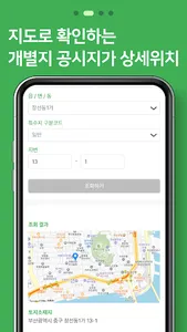 공시지가알리미 - 아파트, 단독주택, 토지 공시가격 screenshot 2