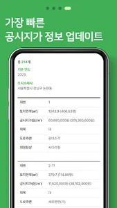 공시지가알리미 - 아파트, 단독주택, 토지 공시가격 screenshot 4