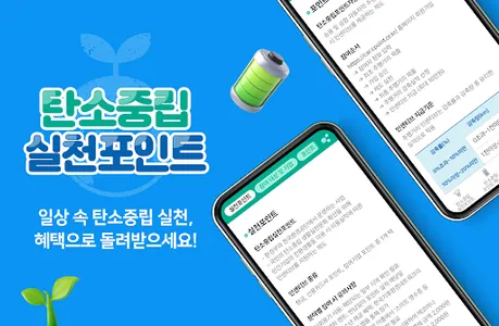 탄소중립 실천포인트 신청 가이드 screenshot 0