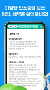 탄소중립 실천포인트 신청 가이드 screenshot 1