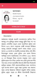 Boi Bondhu screenshot 3