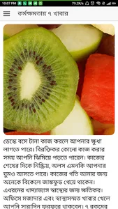 কর্মক্ষমতায় ৭ খাবার screenshot 0