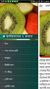 কর্মক্ষমতায় ৭ খাবার screenshot 1