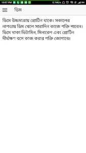 কর্মক্ষমতায় ৭ খাবার screenshot 2