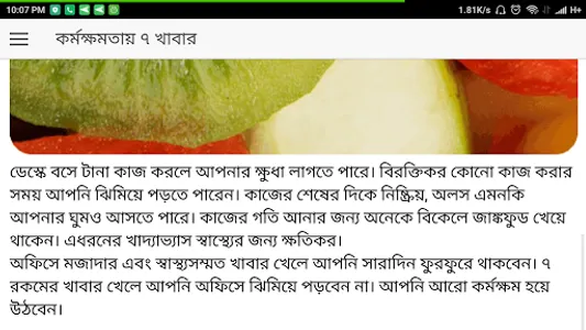 কর্মক্ষমতায় ৭ খাবার screenshot 3