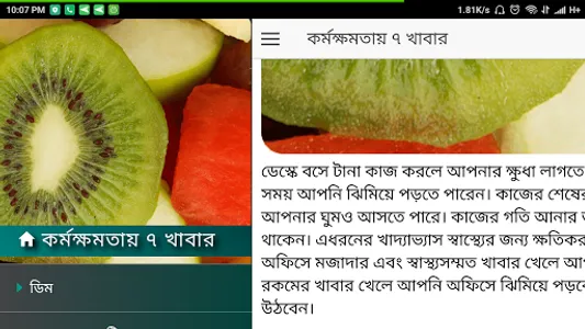 কর্মক্ষমতায় ৭ খাবার screenshot 4