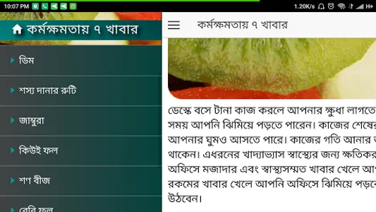 কর্মক্ষমতায় ৭ খাবার screenshot 8