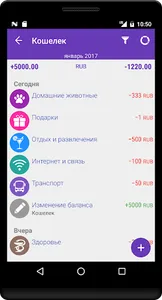 Бюджет screenshot 5