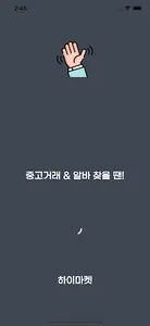 하이마켓 screenshot 0
