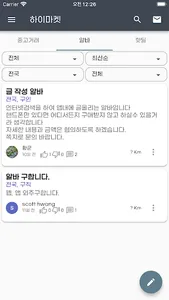하이마켓 screenshot 3