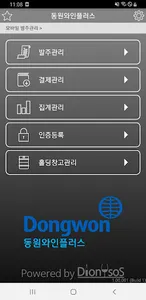 동원와인플러스 주류주문 screenshot 1