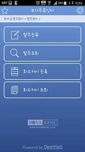 디오니소스 발주관리 screenshot 1