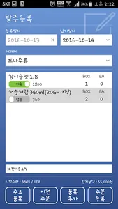 디오니소스 발주관리 screenshot 2