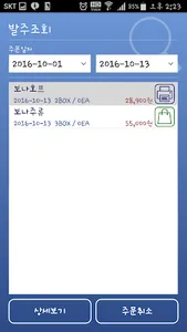 디오니소스 발주관리 screenshot 3