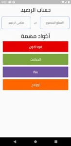 حساب الرصيد واكواد شركات المحم screenshot 0