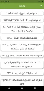 حساب الرصيد واكواد شركات المحم screenshot 2