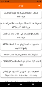 حساب الرصيد واكواد شركات المحم screenshot 4