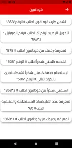 حساب الرصيد واكواد شركات المحم screenshot 5