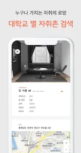 본방사수 - 대학생 자취방(안서동) screenshot 4