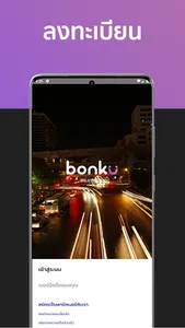 Bonku Partner screenshot 1