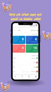 سلتي للتسوق - البائع screenshot 15