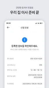 부동부동 - 아파트 실거래가 시세예측 부동산 인공지능 screenshot 22