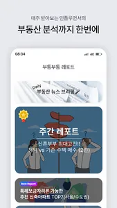 부동부동 - 아파트 실거래가 시세예측 부동산 인공지능 screenshot 23