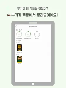 부기 북스 screenshot 11
