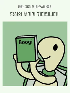 부기 북스 screenshot 6