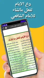 دع الايام تفعل ماتشاء screenshot 1