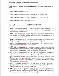 Как устроиться в международную screenshot 1