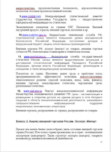 Как устроиться в международную screenshot 11