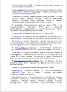 Как устроиться в международную screenshot 16