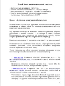 Как устроиться в международную screenshot 3