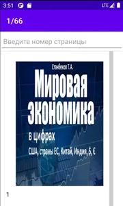 Мировая экономика в цифрах и ф screenshot 0