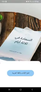 السعادة في ثلاثة أيام screenshot 0