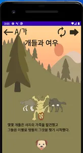 Animal Sounding Fable Stories screenshot 1